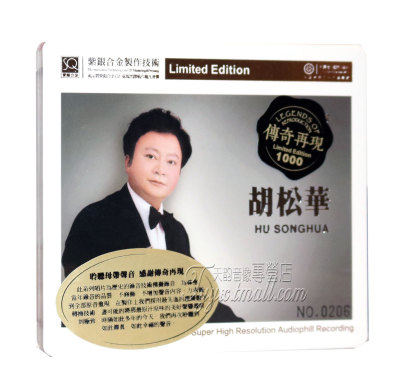 正版发烧 红音堂唱片 传奇再现 胡松华 紫银合金SQ 1CD SQCD