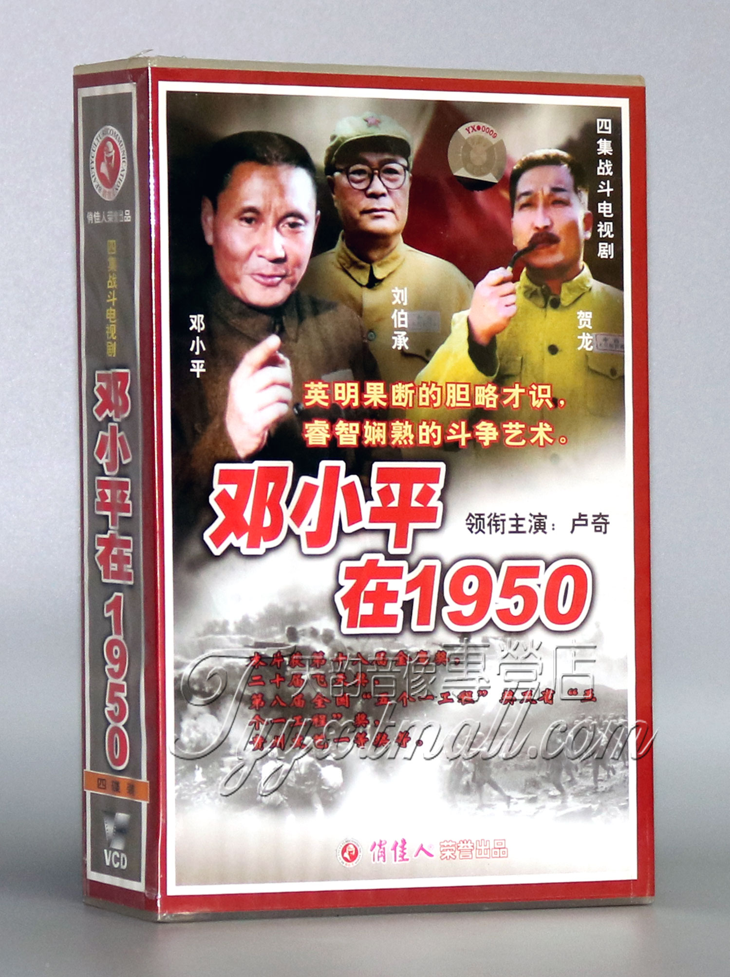 【正版】邓小平在1950 4VCD 赵谦 李柯 张翰
