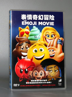 表情奇幻冒险DVD 中英双语 儿童动画 正版 Emoji