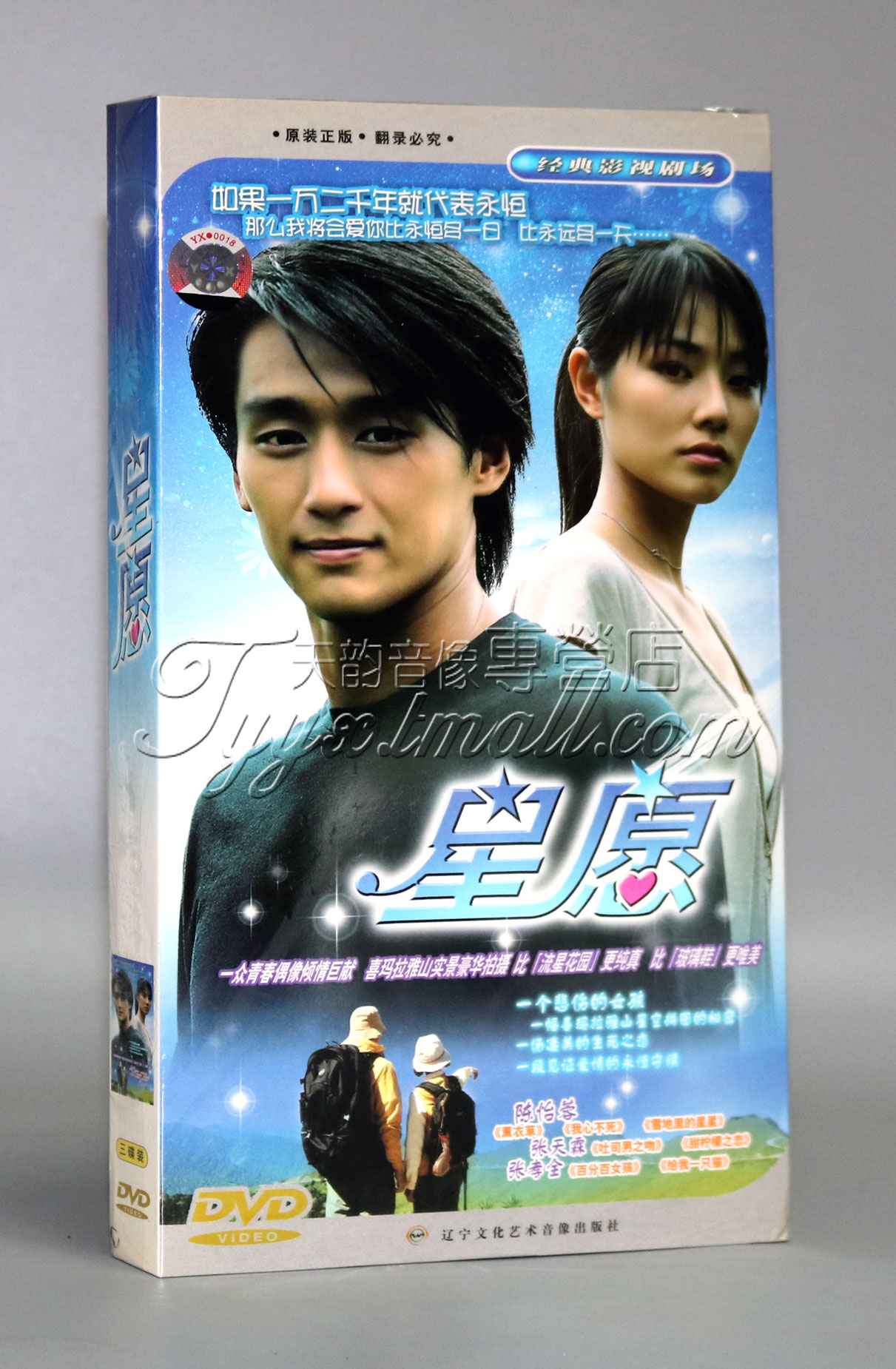 【正版】星愿 经济版 盒装3DVD 陈怡蓉 张天霖 张孝全