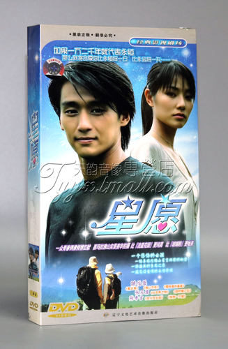 【正版】星愿 经济版 盒装3DVD 陈怡蓉 张天霖 张孝全