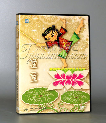 正版 动画片 渔童DVD 上海美术电影制片厂 儿童经典动画碟片