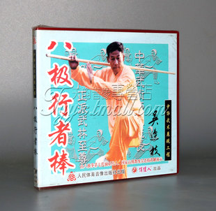 1VCD 八极行者棒 主讲：吴连枝 正版