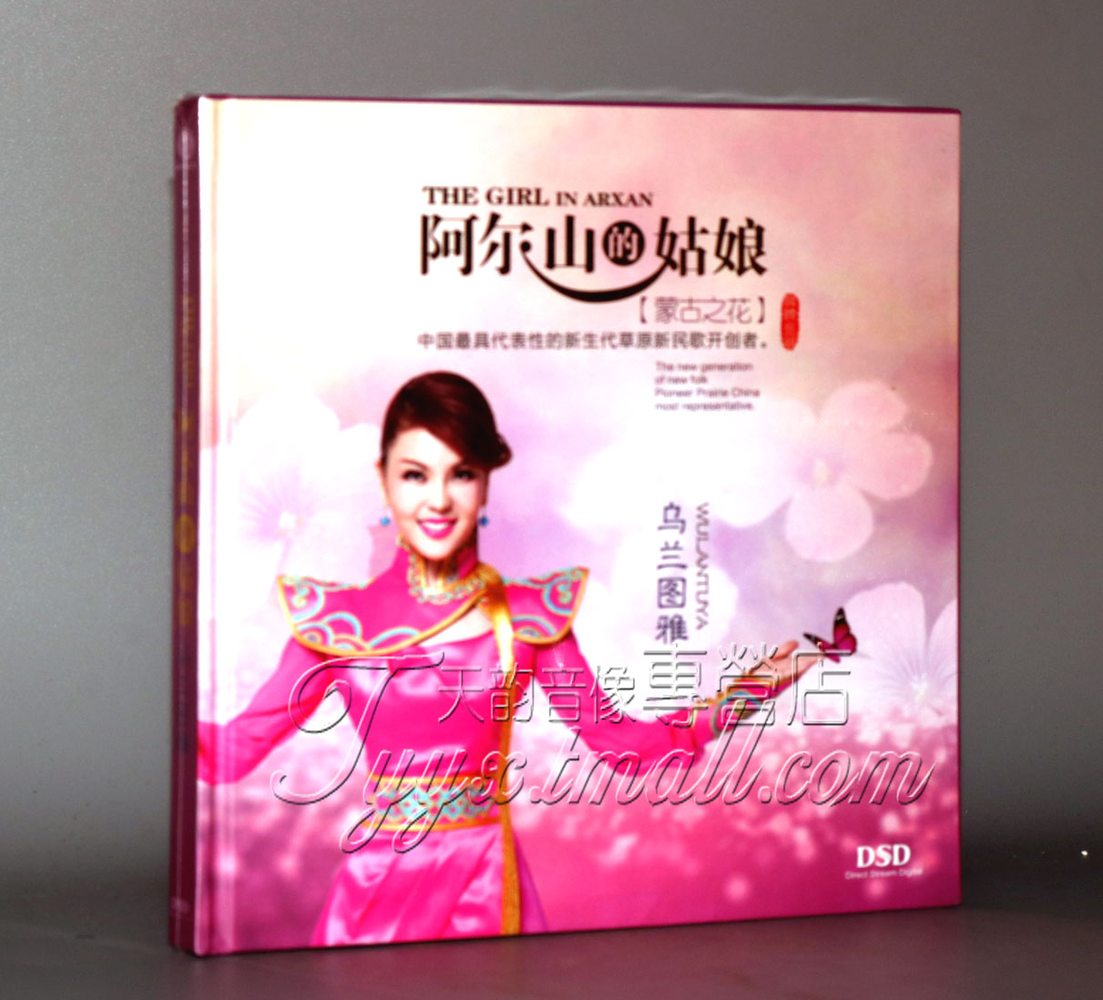 正版发烧 蒙古之花 乌兰图雅 阿尔山的姑娘 1CD 草原民歌