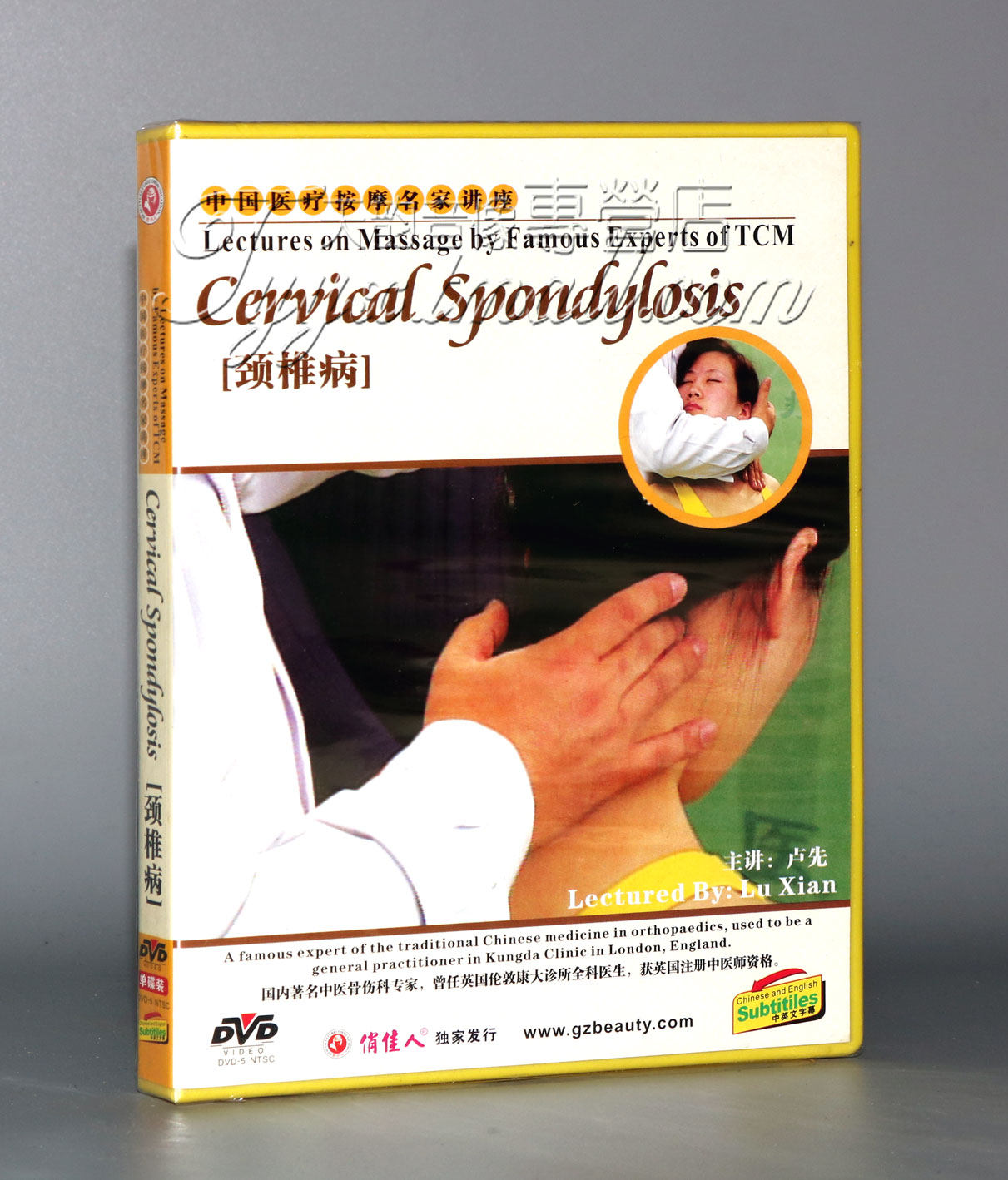 【正版】中国医疗按摩名家讲座-颈椎病 1dvd