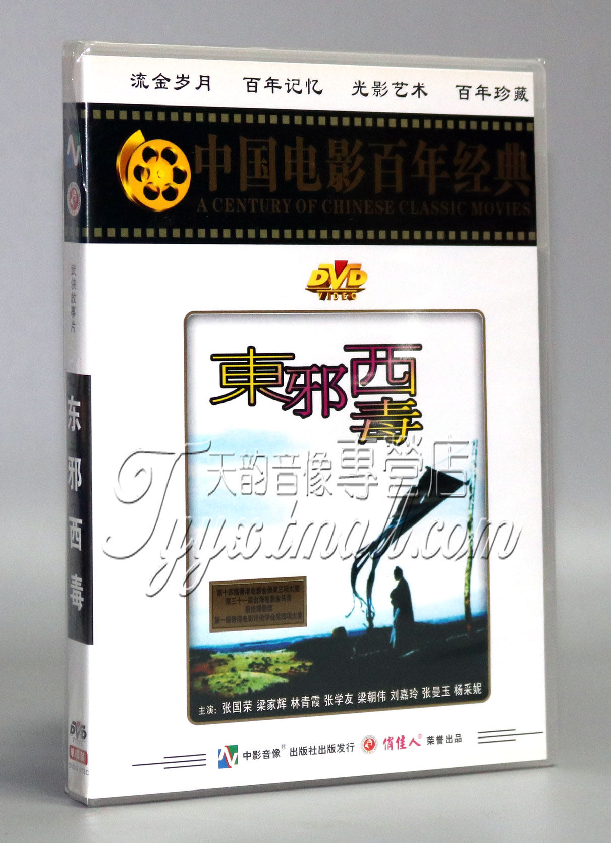 【正版】东邪西毒1DVD 张国荣、梁家辉、林青霞、张学友