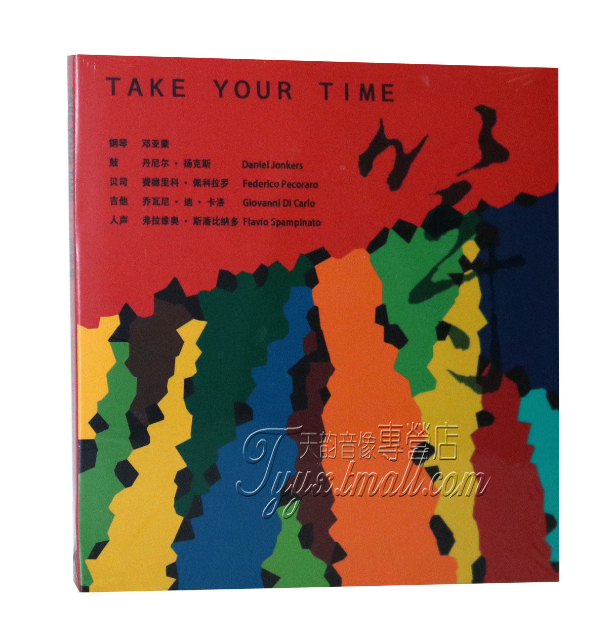 正版 天弦唱片 邓亚蒙钢琴等演奏 爵士三重奏 take your time 1cd