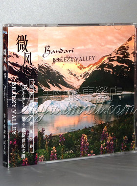 正版 班得瑞 微风山谷 CD 第9张专辑新世纪专辑 Breezy Valley