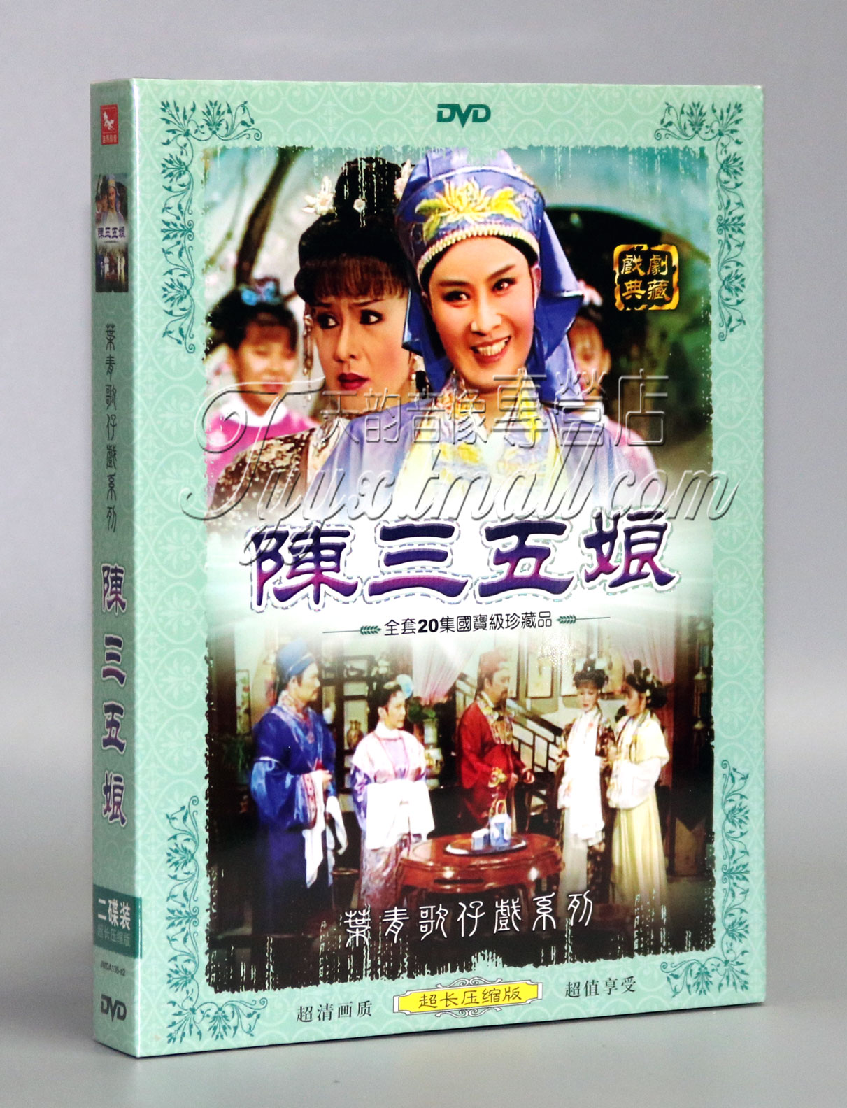 【正版】福建台湾歌仔戏陈三五娘叶青杨怀民王彩合2DVD