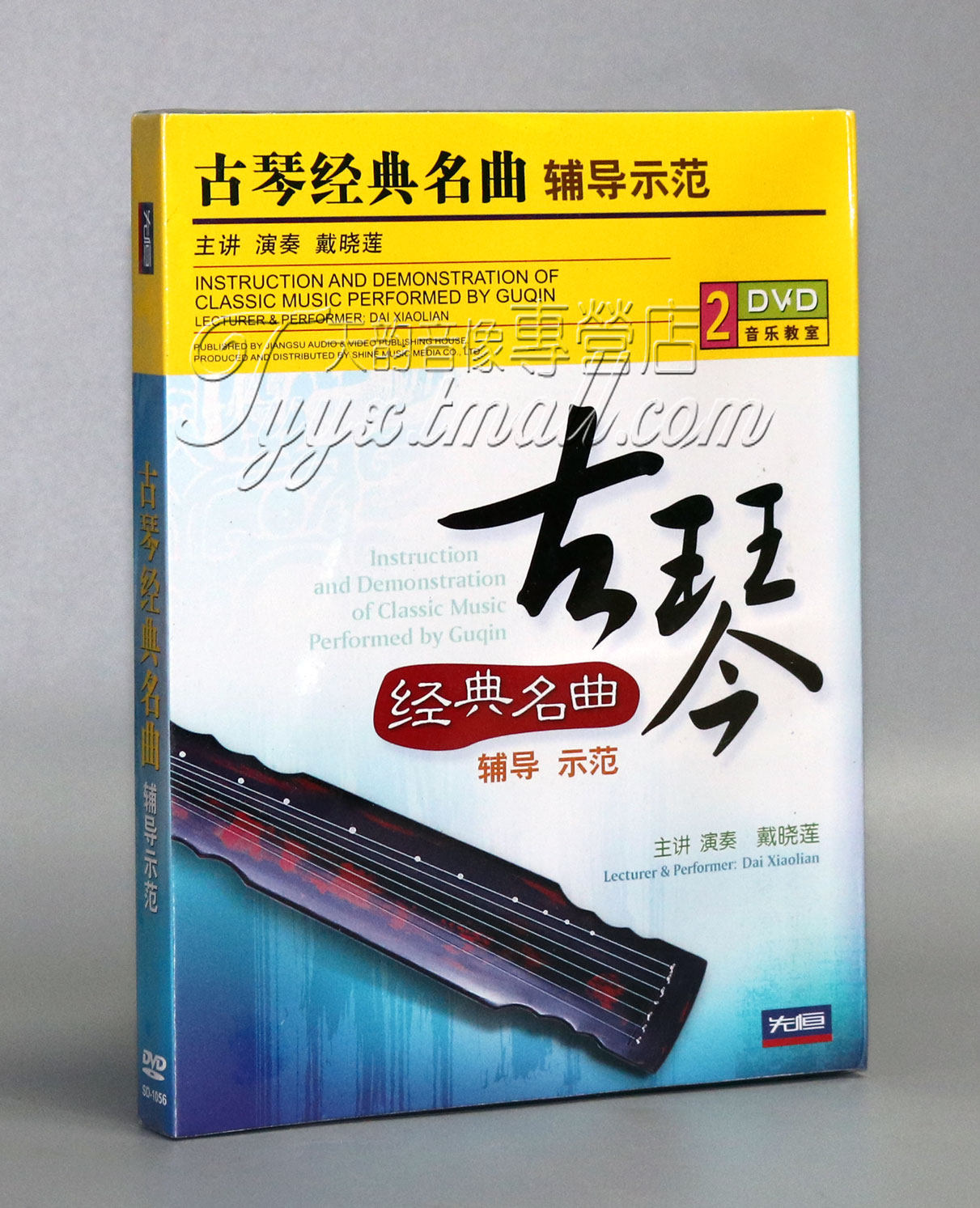正版 戴晓莲 古琴教学光盘经典名曲演奏实用教材视频教程2DVD碟片