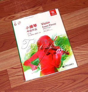 小提琴考级作品 中文版 第六级 2019大附CD带钢谱 2016 英皇考级