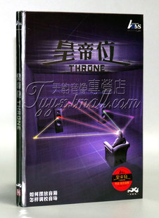 2013 粤语 新版 ADMS 音响调校摆放工具碟册子 正版 1CD 皇帝位