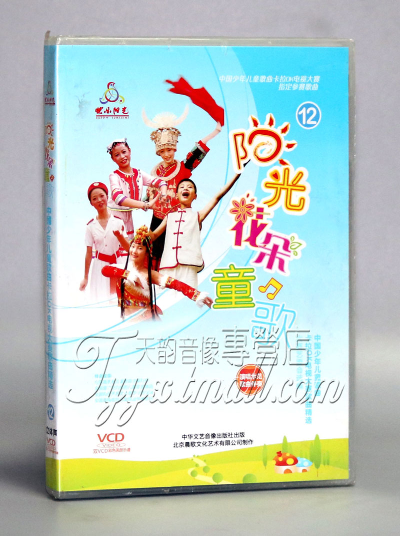 中国少年儿童歌曲卡拉OK电视大赛 阳光花朵童歌12 乐谱+2VCD+伴奏