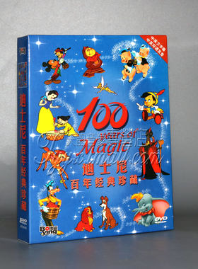 正版卡通动画片 迪士尼百年经典珍藏 盒装8DVD 白雪公主 灰姑娘