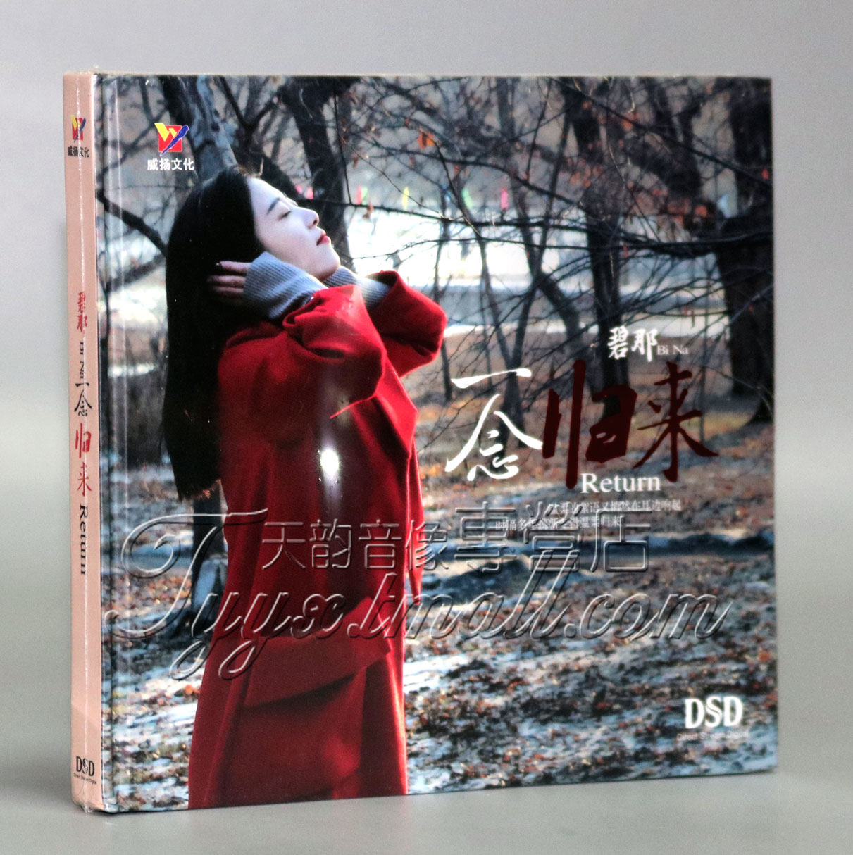 正版发烧威扬唱片 碧娜/碧那 一念归来 CD女声卷珠帘 白月光 鸿雁,音乐/影视/明星/音像,音乐CD/DVD,淘宝优惠券,粉丝福利购,淘宝优惠卷