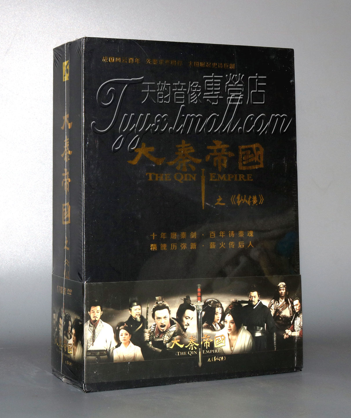 正版 电视剧 大秦帝国2之纵横 高清珍藏版17dvd宁静 富大龙