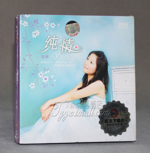 梁琳 纯情 发烧CD碟片 DSD正版 清纯声线 唱醒所有纯情的记忆1CD