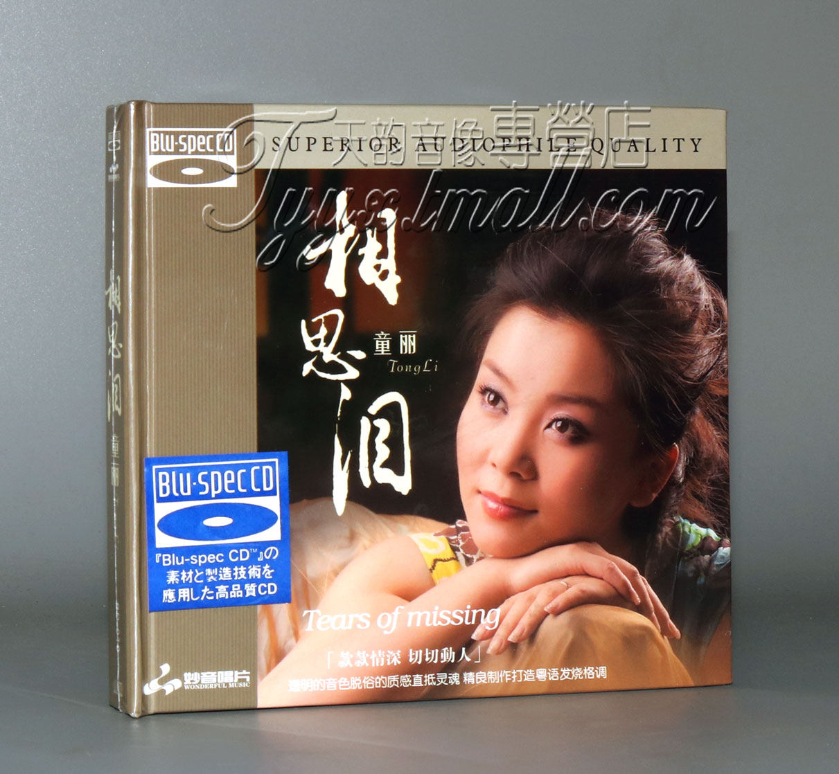 正版 妙音唱片 童丽 相思泪 bscd 蓝光cd 汽车载cd发烧音乐光盘