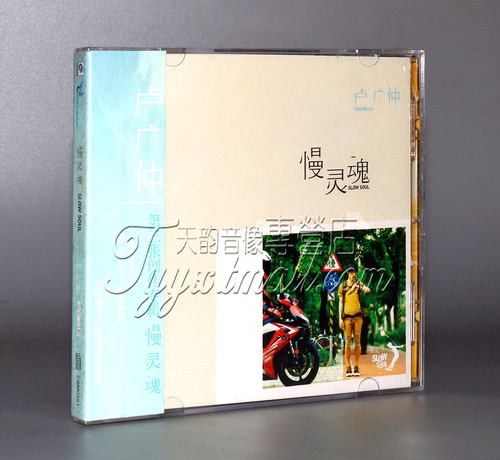 正版 卢广仲 慢灵魂 [1CD]2011全新 第三张创作大碟 现货