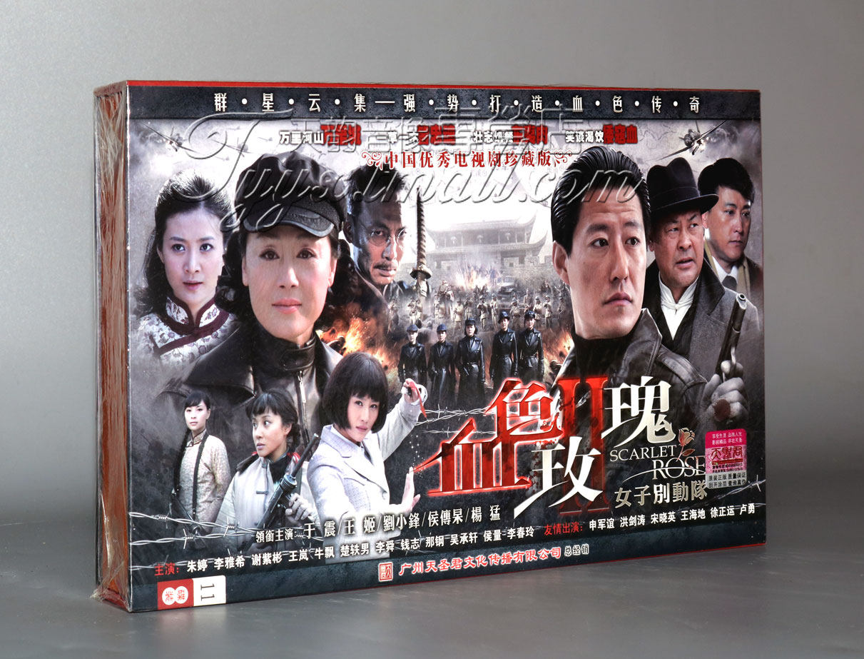 【正版】血色玫瑰2之女子别动队 珍藏版 王姬 于震 刘小锋 11dvd
