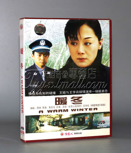 【正版】暖冬(1DVD) 导演:吴天戈  演员:王姬 王学兵