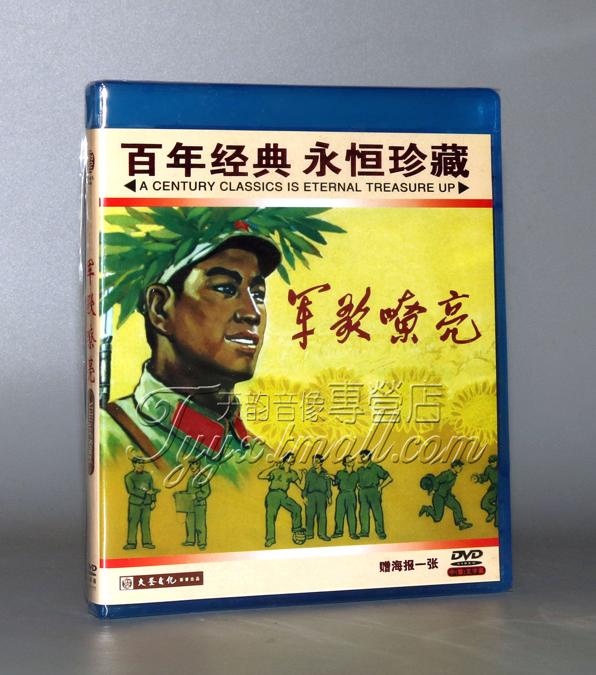 【正版】红色院线经典珍藏 军歌嘹亮 1DVD  刘保德