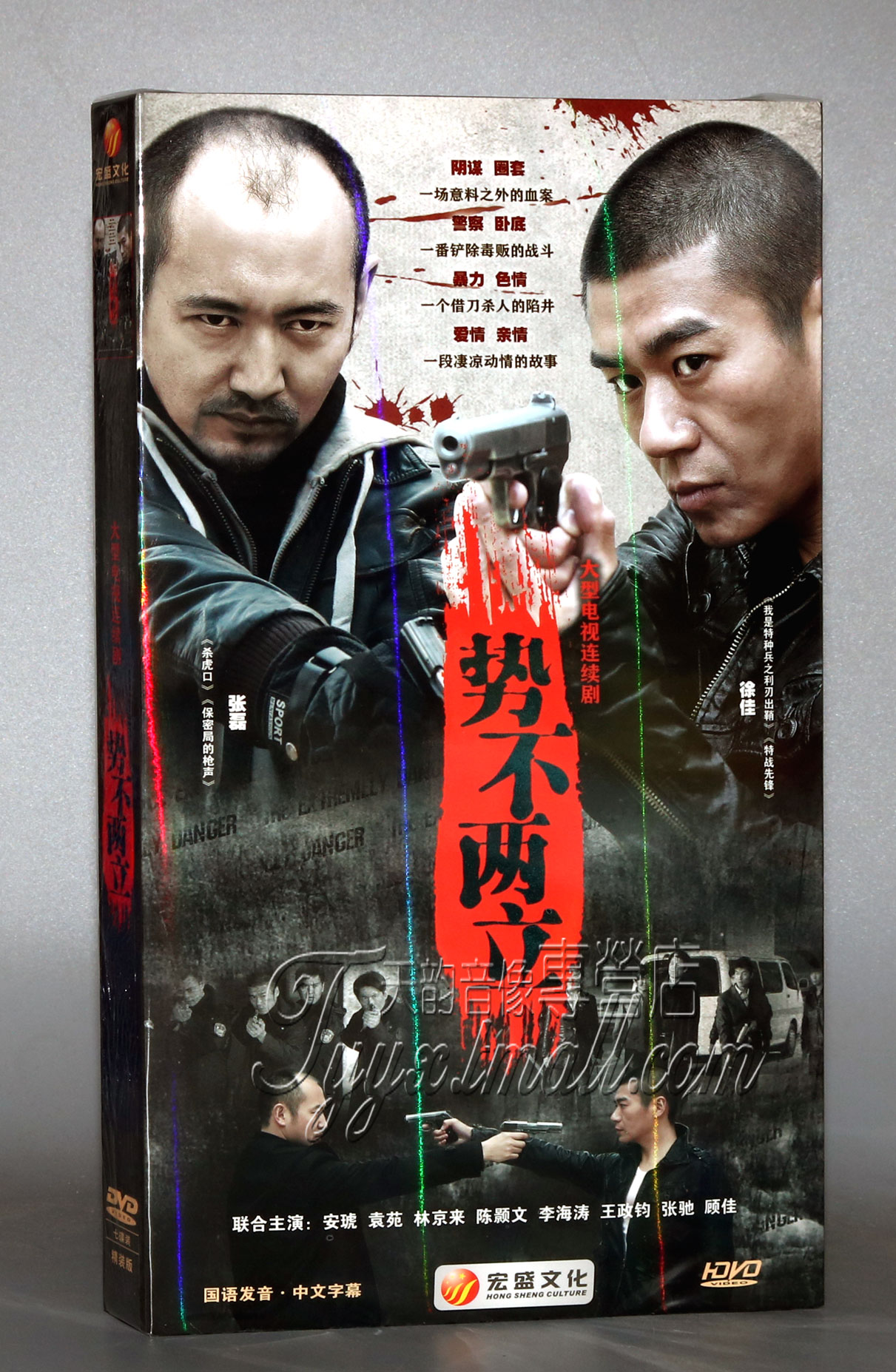 正版 电视剧 势不两立 经济版 盒装 7dvd 徐佳 张磊 安琥