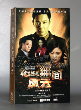 正版电视剧铁核桃之无间风云 精装珍藏版12DVD 42集傅程鹏侯梦莎