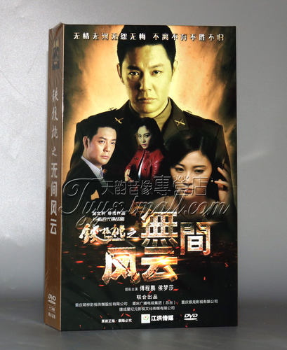 正版电视剧铁核桃之无间风云 精装珍藏版12DVD 42集傅程鹏侯梦莎