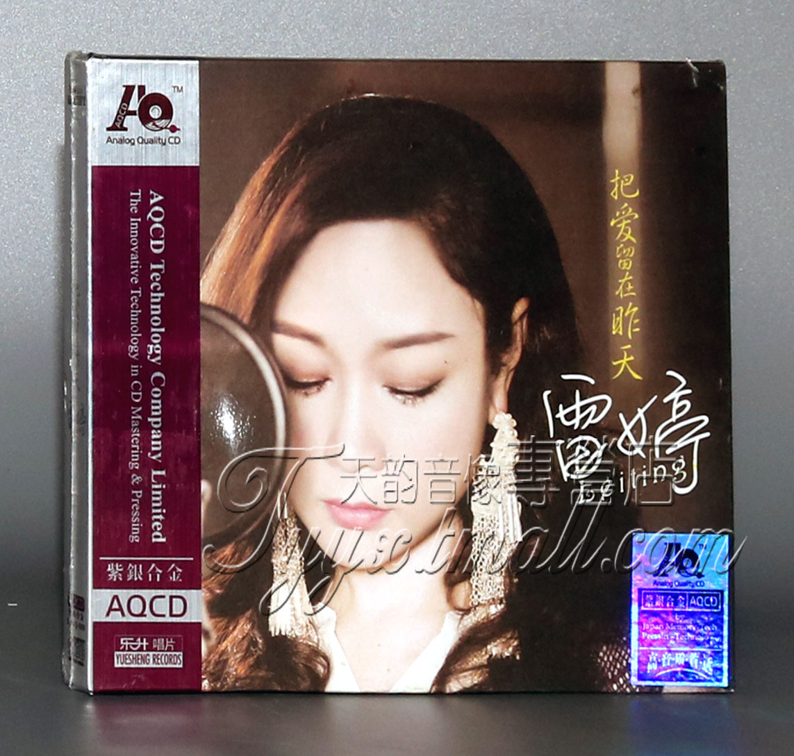 正版发烧 魔音 2015新专辑 雷婷 把爱留在昨天 紫银合金AQCD 1CD