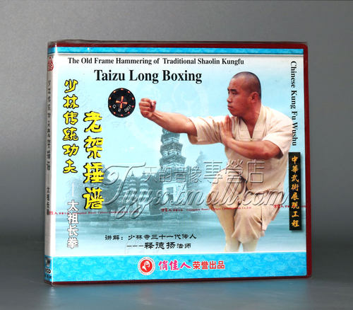 正版 少林传统功夫老架捶谱:太祖长拳 1VCD 释德扬