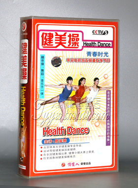 【正版】CCTV5青春时光 健美操 盒装16VCD 主讲:易海燕