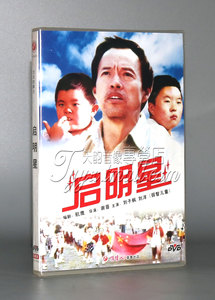 正版俏佳人老电影 启明星 1DVD 导演:谢晋  演员:刘子枫 刘洋