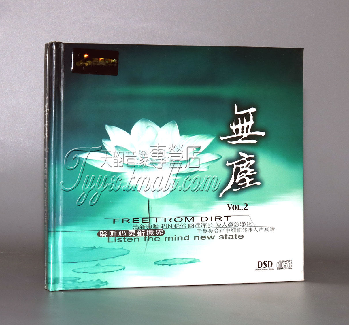 正版 妙音唱片 无尘2 DSD 1CD 舒缓柔和心灵静心佛教禅音乐歌曲
