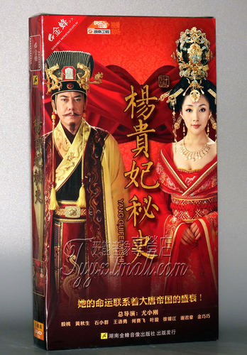 正版电视剧DVD碟片 杨贵妃秘史 盒装8DVD光盘 殷桃 黄秋生 8碟装 - 封面