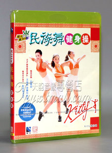 正版 1VCD 彭咏春 民族舞健身操 教学光盘 Kitty