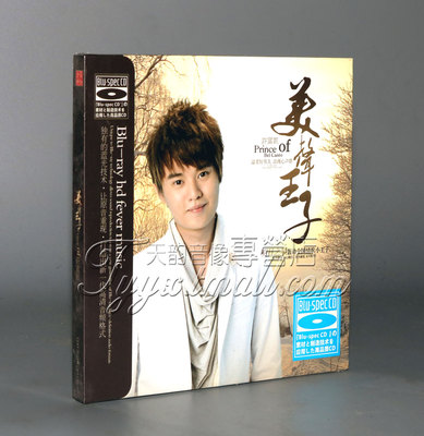 正版 美声王子 许富凯 蓝光CD 爱你的人 罗密欧与朱丽叶