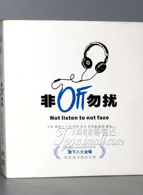 发烧男声精选 非听勿扰致男声 DSD 1CD 齐峰 腾格尔 小刚