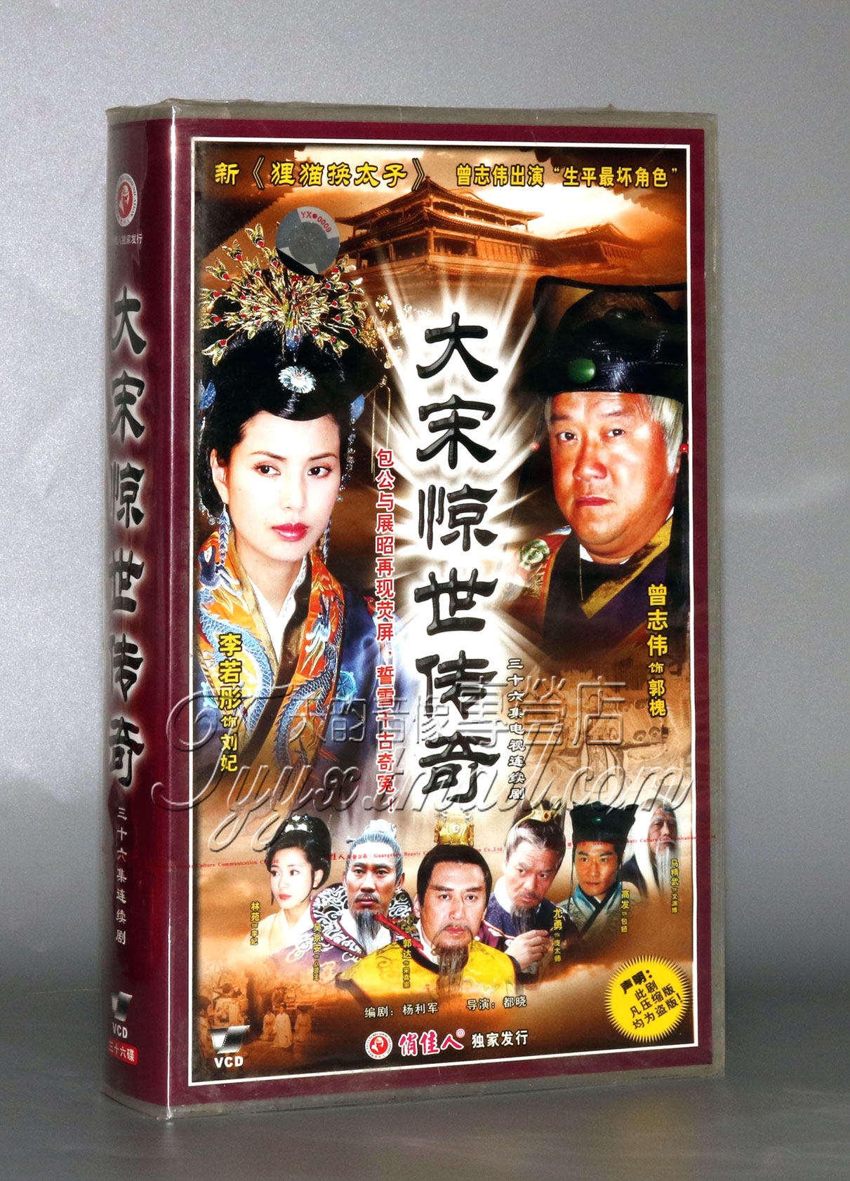 【正版】大宋惊世传奇 36vcd 李若彤 曾志伟 郭达 尤勇