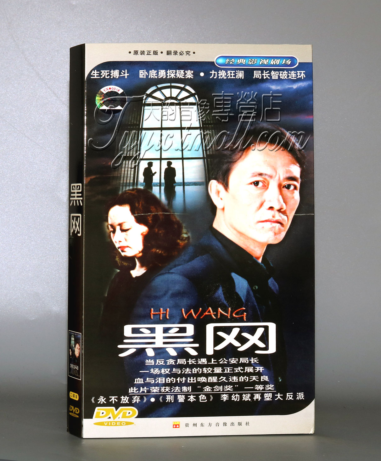 【正版】黑网 (天良)经济版 盒装2DVD 高明 何伟 李幼斌 音乐/影视/明星/音像 电视剧 原图主图