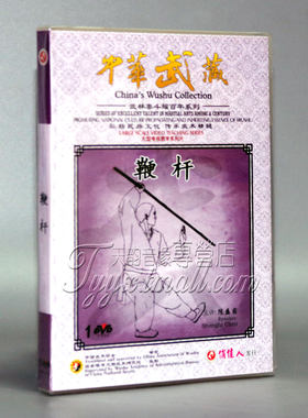 正版 中华武藏 武林泰斗耀百年 鞭杆 1DVD 主讲：陈盛甫