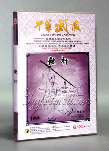 正版 中华武藏 武林泰斗耀百年 鞭杆 1DVD 主讲：陈盛甫