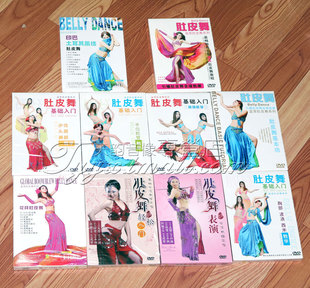 正版 肚皮舞轻松入门基础示范教学实录光盘10DVD瘦身美臀塑身修形