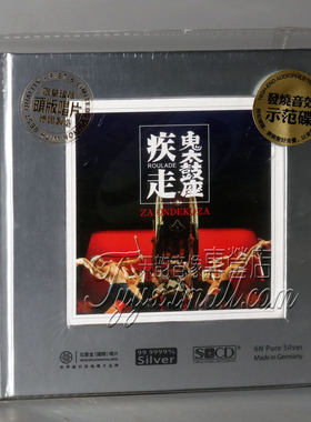 正版发烧碟片 红音堂唱片 鬼太鼓座 疾走 纯银头版珍藏 1CD