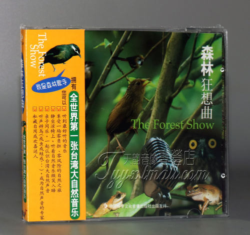 风潮唱片 吴金黛 大自然的声音与音乐的融合 森林狂想曲 1CD碟片