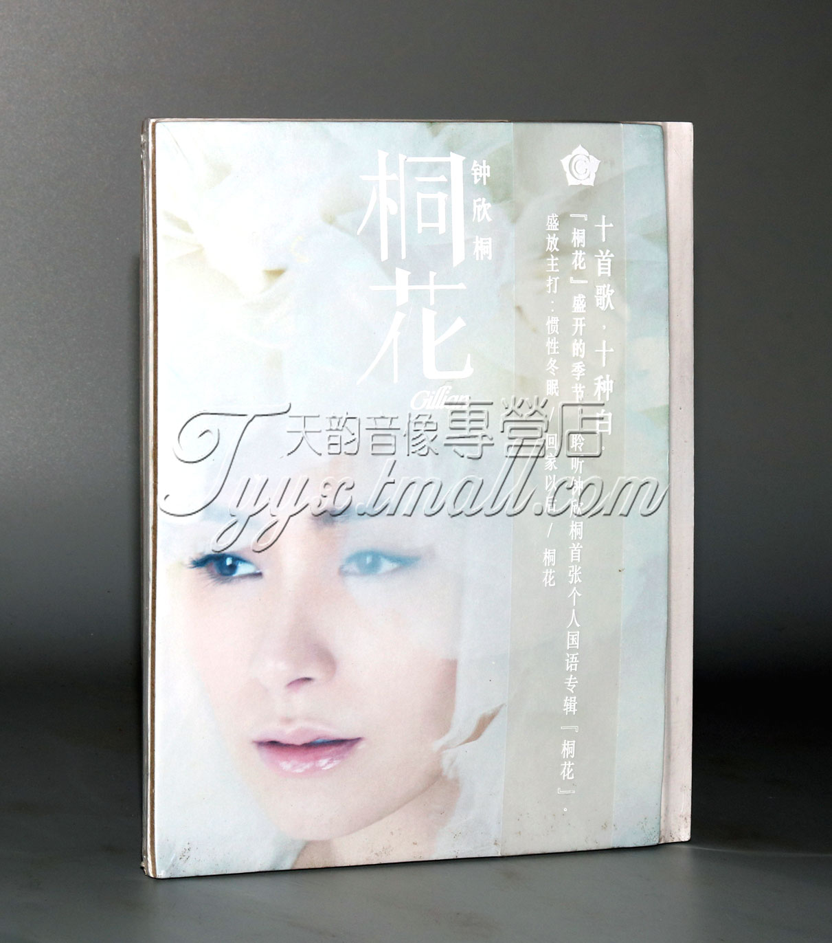 【正版】钟欣桐：桐花 2013个人国语大碟 CD+DVD