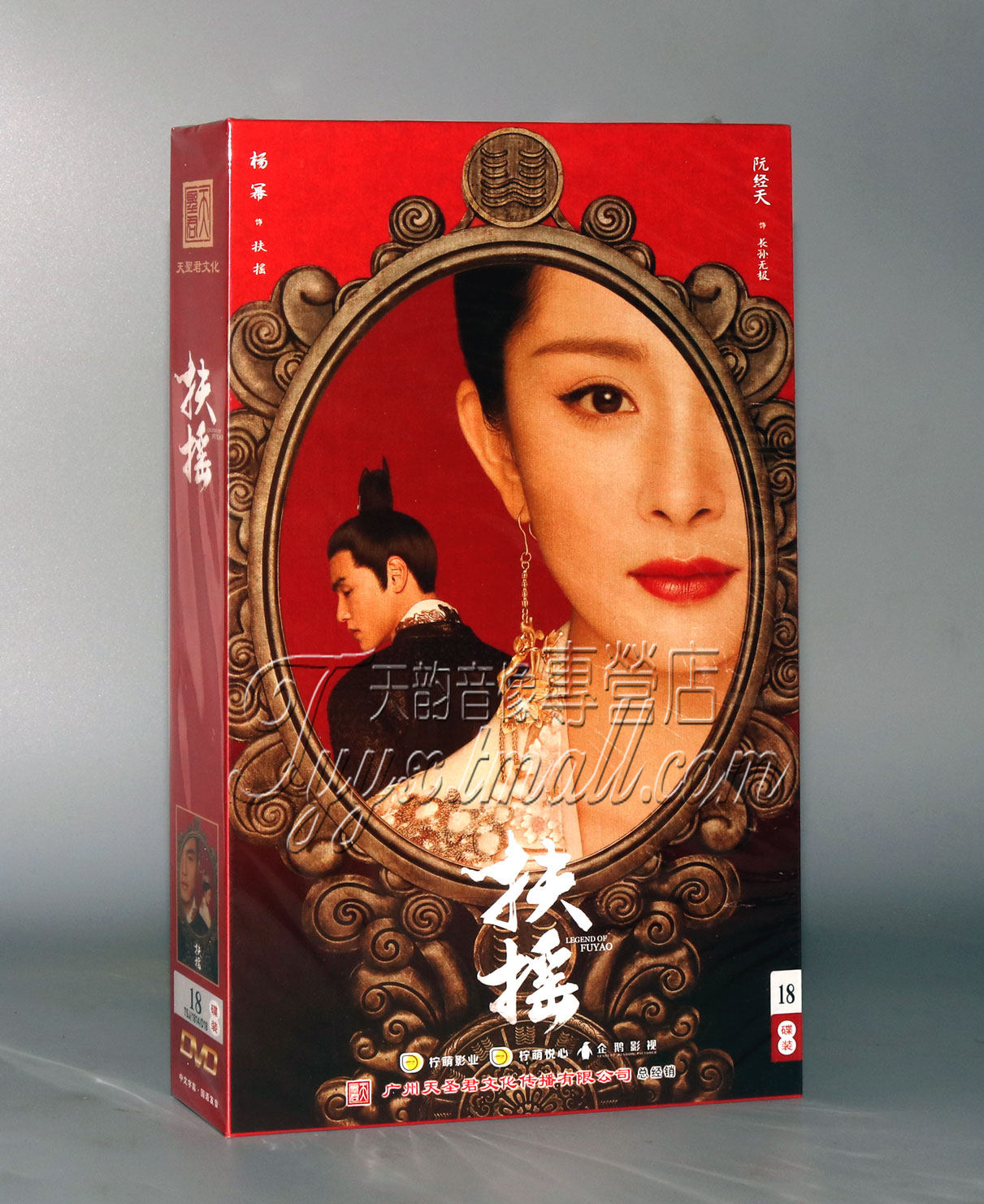正版现货 电视剧 扶摇 精装珍藏版 18DVD 杨幂 阮经天 66集