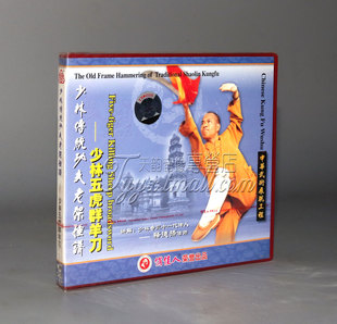 1VCD 少林五虎群羊刀 少林传统功夫老架捶谱 释德扬 正版