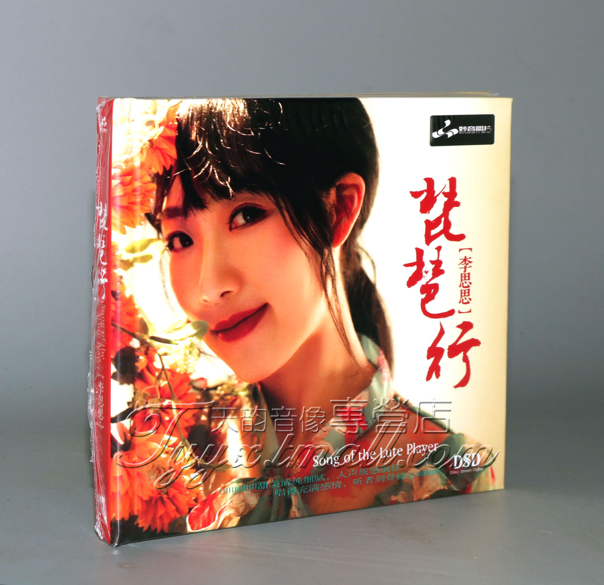 正版发烧 妙音唱片 李思思 琵琶行 2018新专辑 DSD 1CD