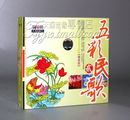 正版 火烈鸟唱片 五彩民歌2 精装版 DSD 2CD